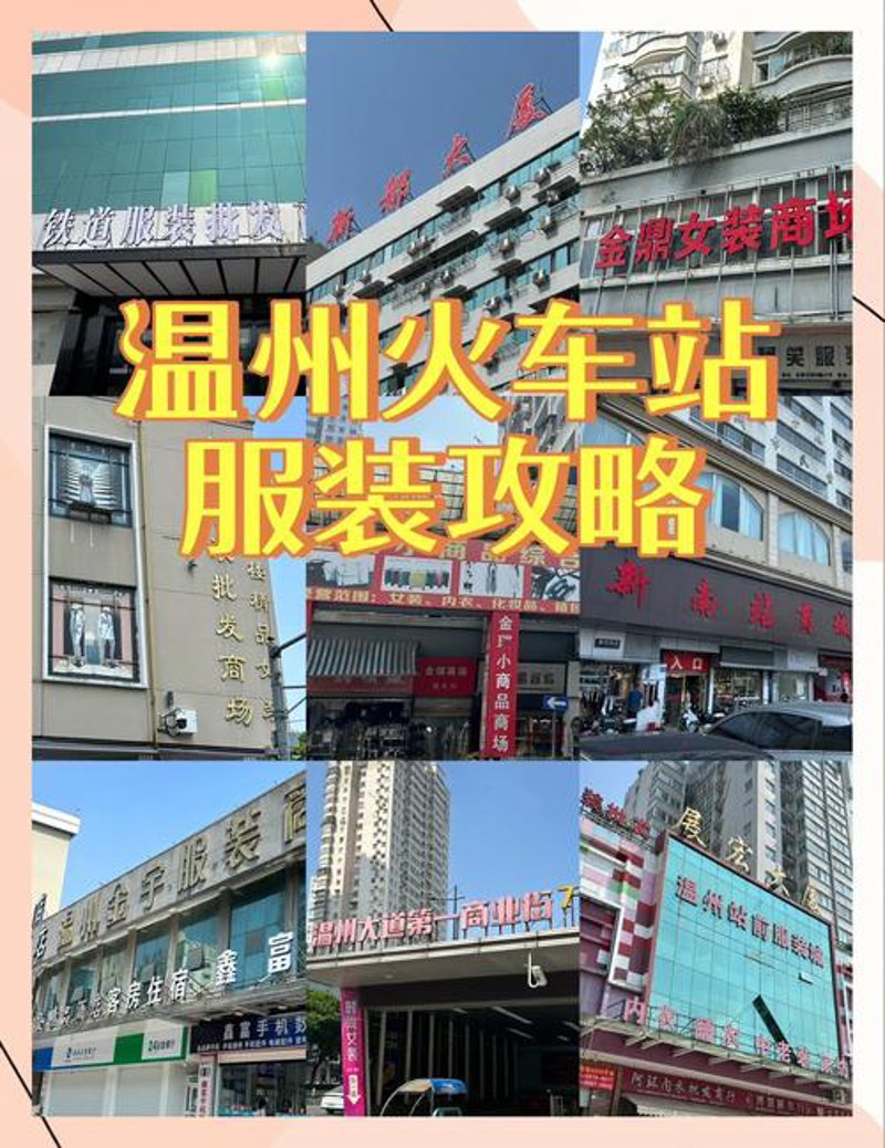 温州商品批发，商家与消费者之间的桥梁